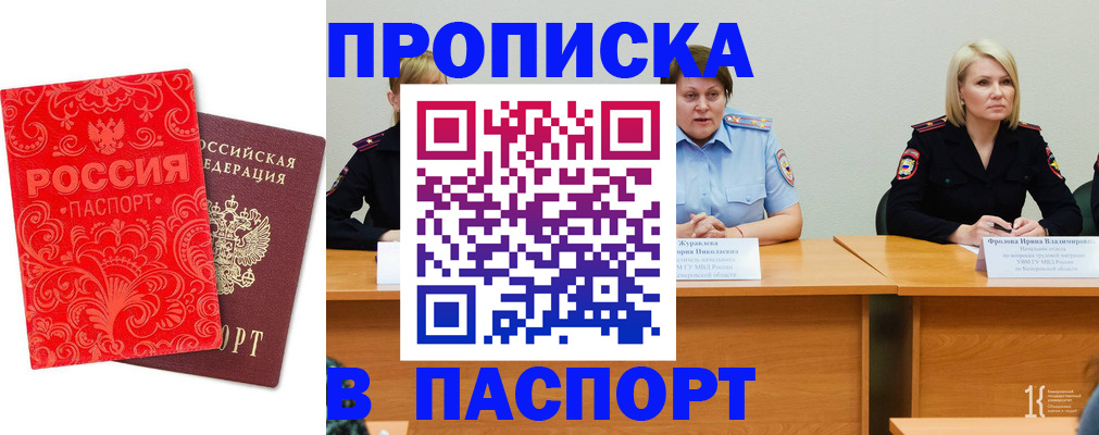 прописка ребенка в Партизанске