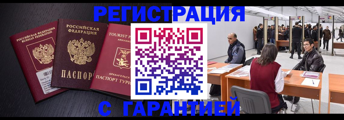 временная регистрация 2025 в Партизанске