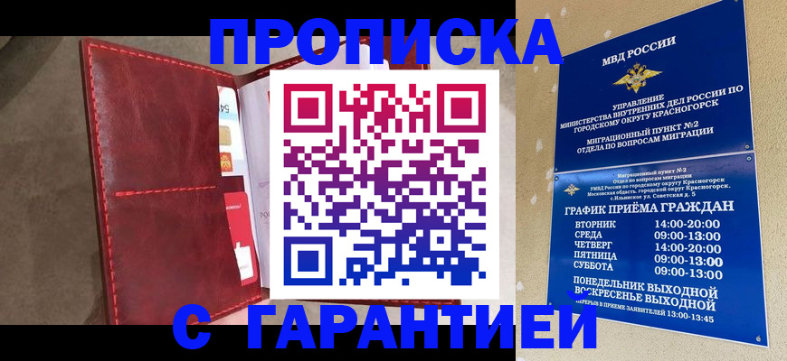 временная прописка в Партизанске