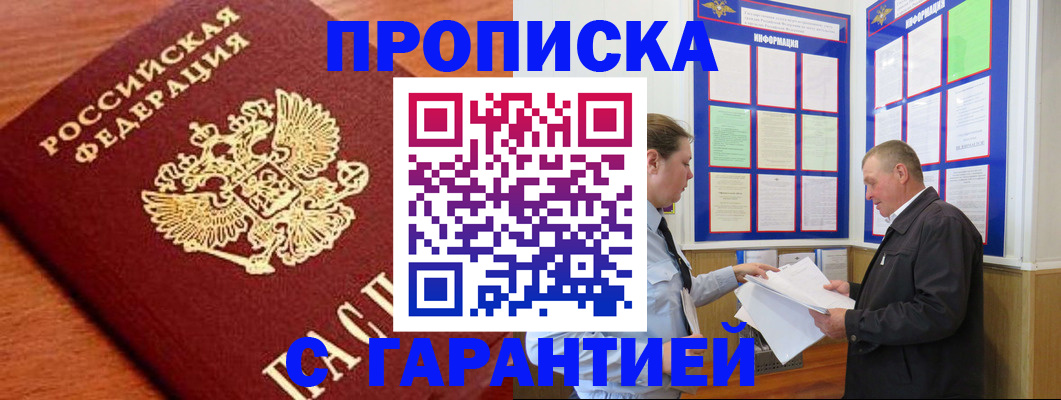 временная регистрация в квартире в Партизанске